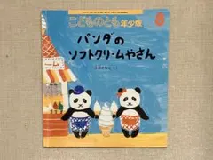 絵本　こどものとも　まとめ売り　８冊