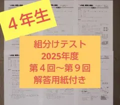 2026年最新】四谷大塚 組分けテスト 4年の人気アイテム - メルカリ