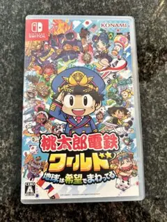 桃太郎電鉄ワールド