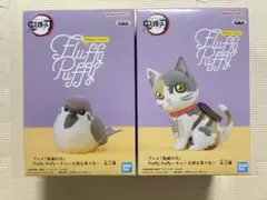 【2点セット】鬼滅の刃 Fluffy Puffy チュン太郎＆茶々丸