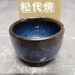 2026年最新】信州松代焼の人気アイテム - メルカリ