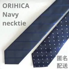 ORIHICA オリヒカ　ネクタイ2本セット　紺　ネイビー