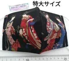 特大サイズ　マスク　和柄　着物女性柄　1枚　521番
