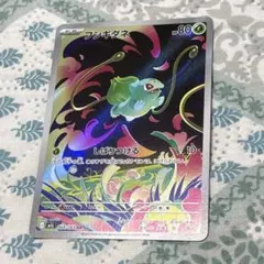 ポケカ メガブレイブ フシギダネ AR