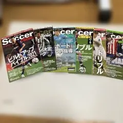 Soccer clinic 2021年1月号〜6月号 セット