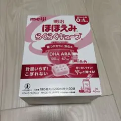 【未開封】明治 ほほえみらくらくキューブ 30袋のサムネイル