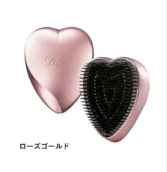ReFa ローズゴールド ハート型ヘアブラシ