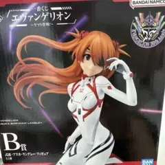 エヴァンゲリオン 式波・アスカ・ラングレー フィギュア B賞