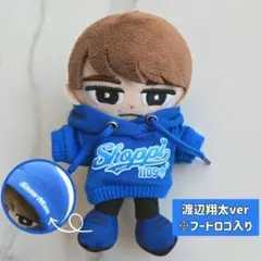 SnowMan　渡辺翔太　すのチル　チルぬい　ぬい服　10㎝　パーカー