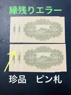 2025年最新】靖国 50銭の人気アイテム - メルカリ