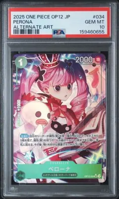 PSA10 】ペローナ リーダー パラレル ワンピースカード 金文字 - メルカリ