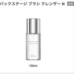 新品未使用　Dior Backstage Brush Cleanser