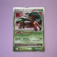 ポケモンカード ドダイトス LV.X DP1 - メルカリ