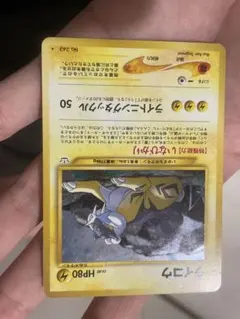 ライコウ ★ 拡張パック第3弾 めざめる伝説 旧裏 ポケモンカードのサムネイル