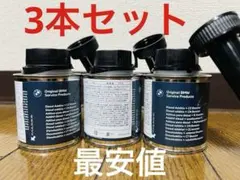 【お得3本セット】BMW純正 ディーゼル 添加剤 フューエルクリーナーのサムネイル