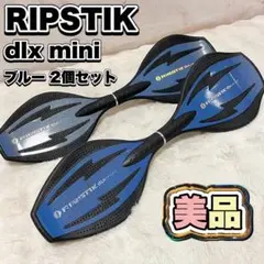 美品】RIPSTIK dlx mini 2個セット クールブルー ピース ③ - メルカリ