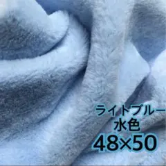 フェイクファー 水色