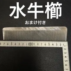 マルヤ 別誂 理容 櫛 コーム 本鼈甲 ベーク - メルカリ