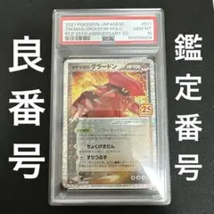 Psa10 マグマ団のグラードン プロモカードパック 25th ポケモン - 【鑑定品】PSA10 マグマ団のグラードン 25週年