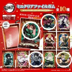 鬼滅の刃　ミニクリアファイルガム