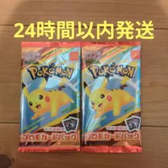 マクドナルド ポケモンカードプロモパック 未開封2パックセット