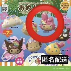 サンリオキャラクターズ　おめんコレクション　こんがりビーチバージョン