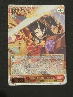 ARS10 ヴァイスシュヴァルツ　このすば　SSP 最高の魔法使い めぐみん ARS10 ヴァイスシュヴァルツ このすば SSP 最高の魔法使い めぐみん
