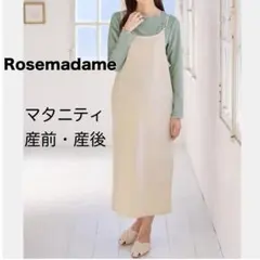 【Rosemadame】マタニティ スムース キャミ ワンピース 産前・産後対応のサムネイル