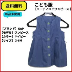 送料無料 こども服：新品ヴィンテージ GAP コーディロイ ワンピース 3-6M