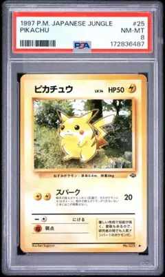 PSA8　ピカチュウ　旧裏　ポケモンカード
