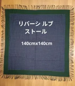 大判ストールダークグリーン xパープルチェック柄 リバーシルブ 正方形