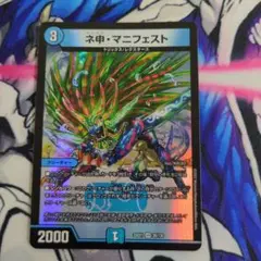 キングマニフェスト