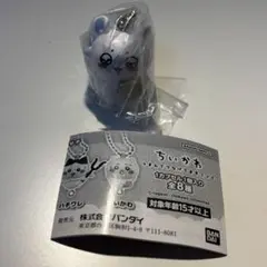 ちいかわ つまんでつなげてますこっと モモンガ ボールチェーン