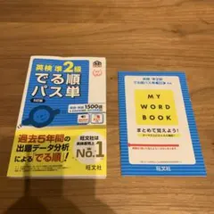 英検準2級 でる順 パス単 5訂版