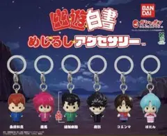 めじるしアクセサリー 幽遊白書 全6種 フルコンプセット