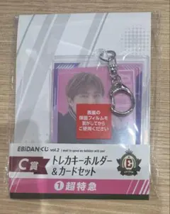 EBiDANくじ C賞 超特急 トレカキーホルダー＆カードセット