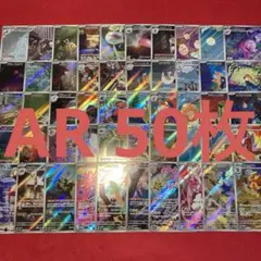 ポケモンカード AR アートレア プレイ用 43枚 セット まとめ売り