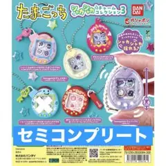 たまごっち シャカシャカチャームコレクション３　ガチャ　セミコンプリート　16