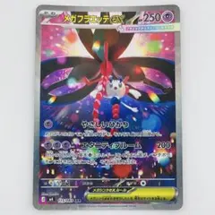 メガフラエッテex【SAR】{115/083} [M4]
