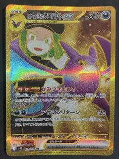 ロケット団のクロバットex UR スカーレット&バイオレット 拡張パック ロケ…