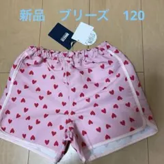 ブリーズ　水陸両用ハート柄パンツ　120