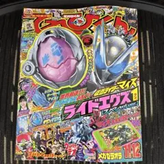 未読品 てれびくん 2026年11・12月号 本誌のみ（付録除く）　小学館