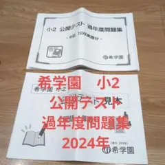 2026年最新】希学園 入塾テストの人気アイテム - メルカリ