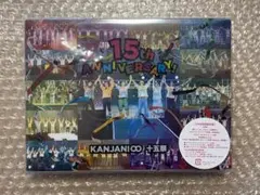 関ジャニ∞/十五祭〈初回限定盤・4枚組〉 Amazon.co.jp: 十五祭 (DVD初回限定盤) (特典なし) : 関ジャニ