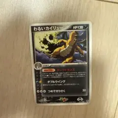 わるいカイリュー　ポケモンカード　ポケカ