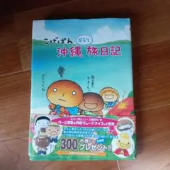 こげぱん沖縄ぶらり旅日記