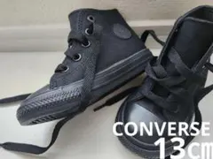 CONVERSE　コンバース　ハイカット　13センチ
