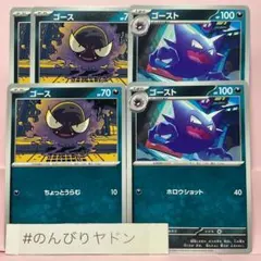 ゴース　ちょっとうらむ　3枚　ゴースト　ホロウショット　2枚　pci802