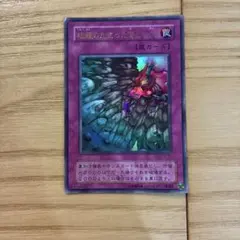 遊戯王 硫酸のたまった落とし穴