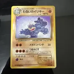 わるいカイリキー ☆ 第4弾拡張パック ロケット団 - メルカリ